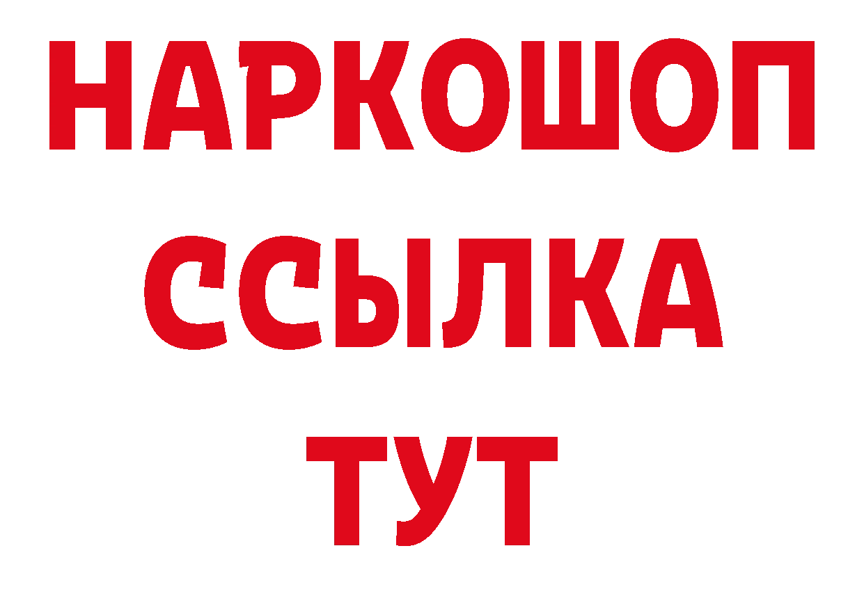 БУТИРАТ GHB tor сайты даркнета mega Волосово